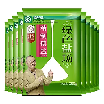 绿色盐场加碘精制食用盐280g*10袋