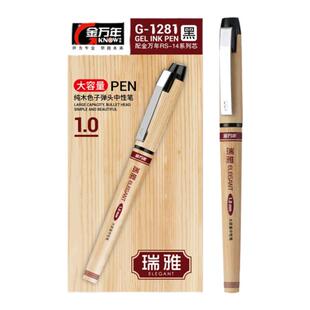 金万年中性笔1.0mm木色大容量签字笔水笔签名笔硬笔练字粗笔大字大笔划盖帽笔G-1281