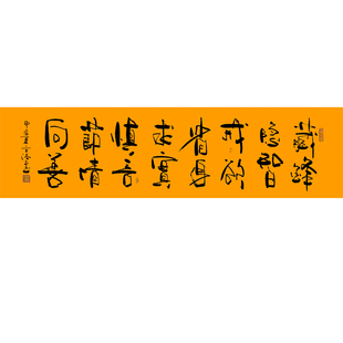 汕沣字画《藏锋》客厅办公室茶室书法字画作品老师手写毛笔字挂画