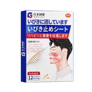 止鼾神器止鼾贴男女士成人液体喷雾止鼾器专用睡觉防止打呼噜立停