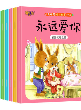 小兔托尼成长故事绘本