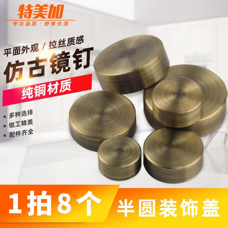特美加仿古纯铜镜钉玻璃镜钉平面加厚装饰钉广告牌固定螺丝帽包邮