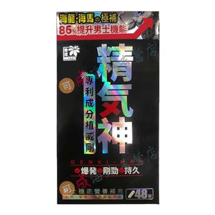 香港正品精气神胶囊养肾增强体力硬度待久力男性机能亏虚保健品