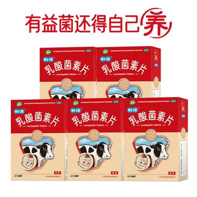 【自营】【江中】乳酸菌素片0.2g*36片/盒【10盒装】肠炎消化不良小儿腹泻便秘通便