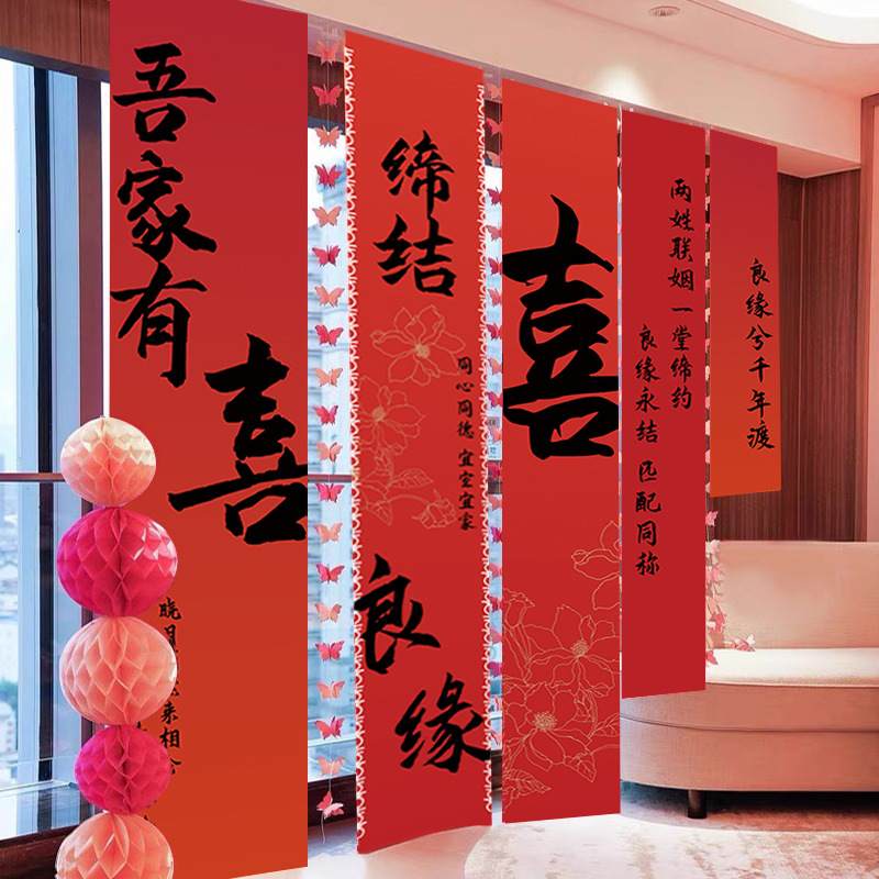 婚房布置装饰新房挂结婚布套装全农村背景婚礼中式卧室订婚挂件