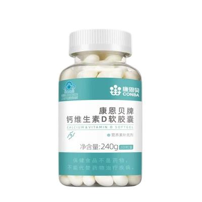 康恩贝钙d软胶囊维生素D3碳酸钙