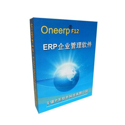 方形ERP系统进销存生产管理软件