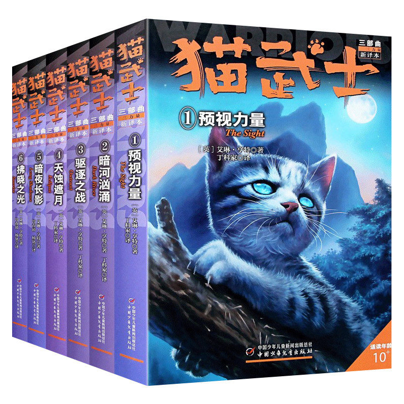 猫武士第三部曲全套正版全6册