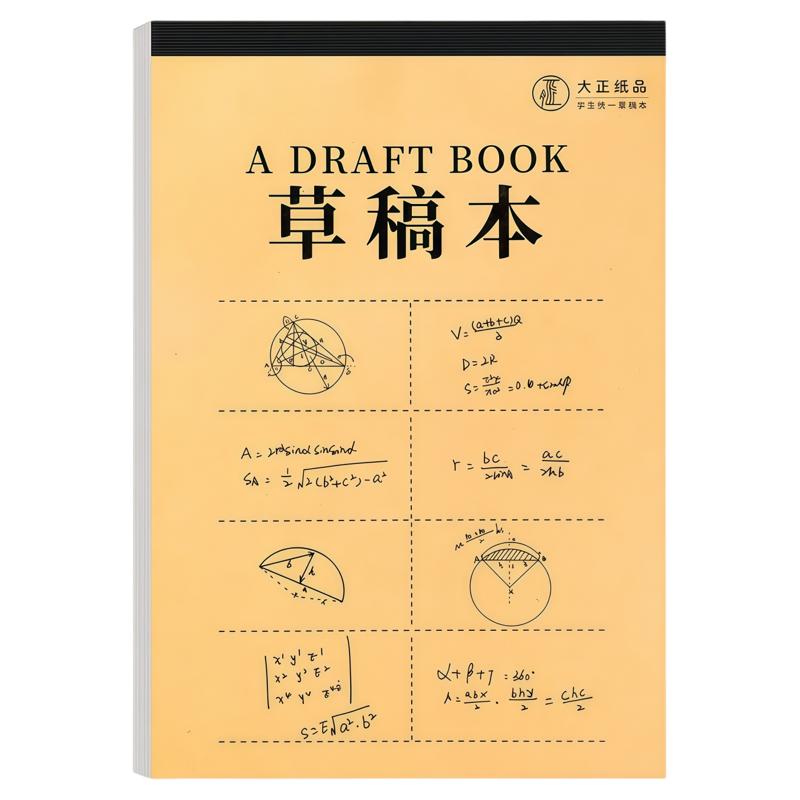 分区加厚可撕考研数学草稿纸