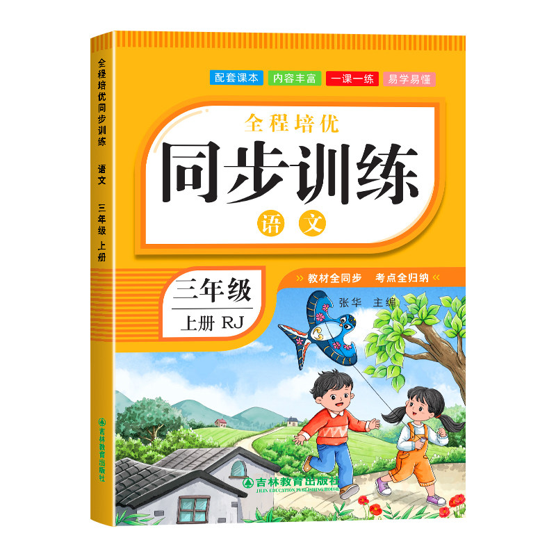 2026新版三年级上册下册语文数学英语同步练习册全套一课一练部编人教版教材同步练习题小学生课课练课堂作业专项训练题随堂测试卷