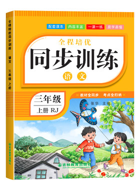 三年级语数英同步练习册全套新版