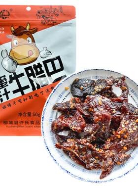 许师傅牛腊巴蜜汁味广西柳城孜然原味香辣熟食牛肉条干牛巴干零食