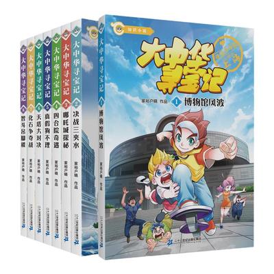 【10册赠桌游】寻宝记知识小说
