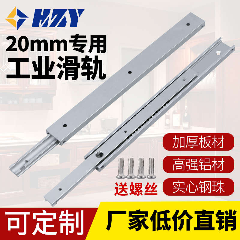 20mm宽二节轻型铝合金导轨三节滑轨直线工业双向抽屉轨道IDA51