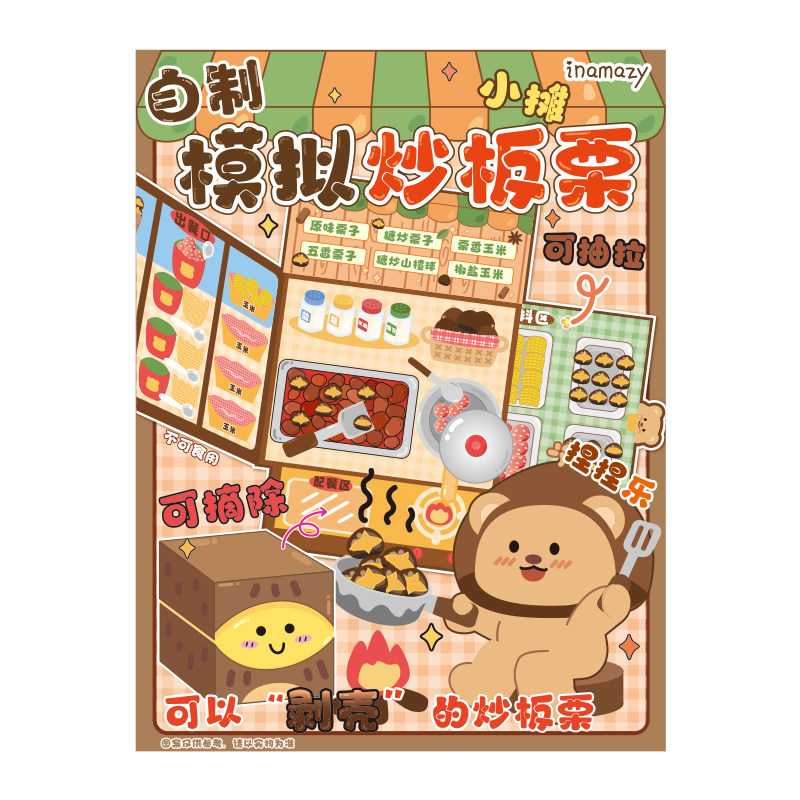 inamzy食玩机关卡可爱小摊贴纸