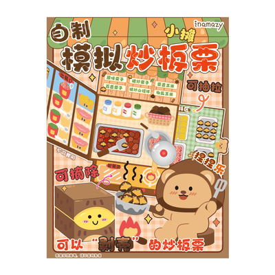 inamzy食玩机关卡可爱小摊贴纸