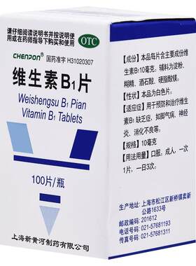 [CHENPON]维生素B1片10mg*100片*1瓶/盒