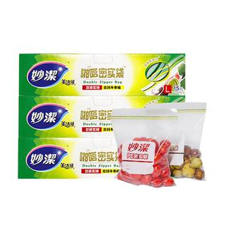 妙洁密封袋食品级包装袋家用加厚冰箱专用收纳塑封自封袋保鲜袋子