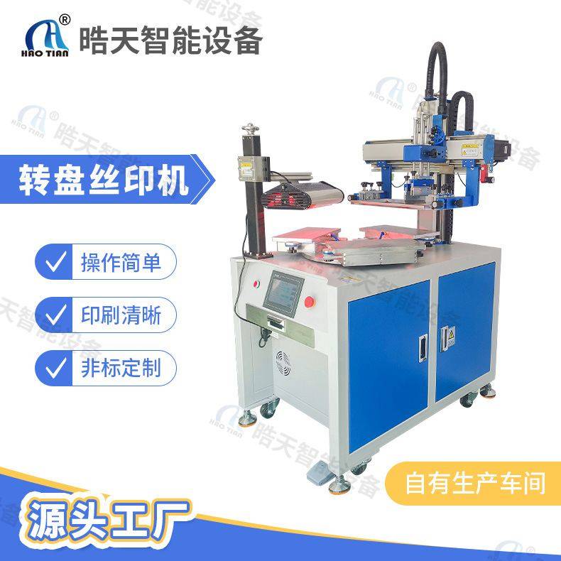 晧天转盘丝印机精密气动pe板pvc塑料logo标签丝网印刷机半自动,办公设备/耗材/相关服务,丝印机,淘宝优惠券,粉丝福利购,淘宝优惠卷