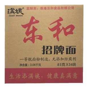 港式满姨东和招牌面炒面拌面营养早餐油炸面方便面6斤箱装礼盒装