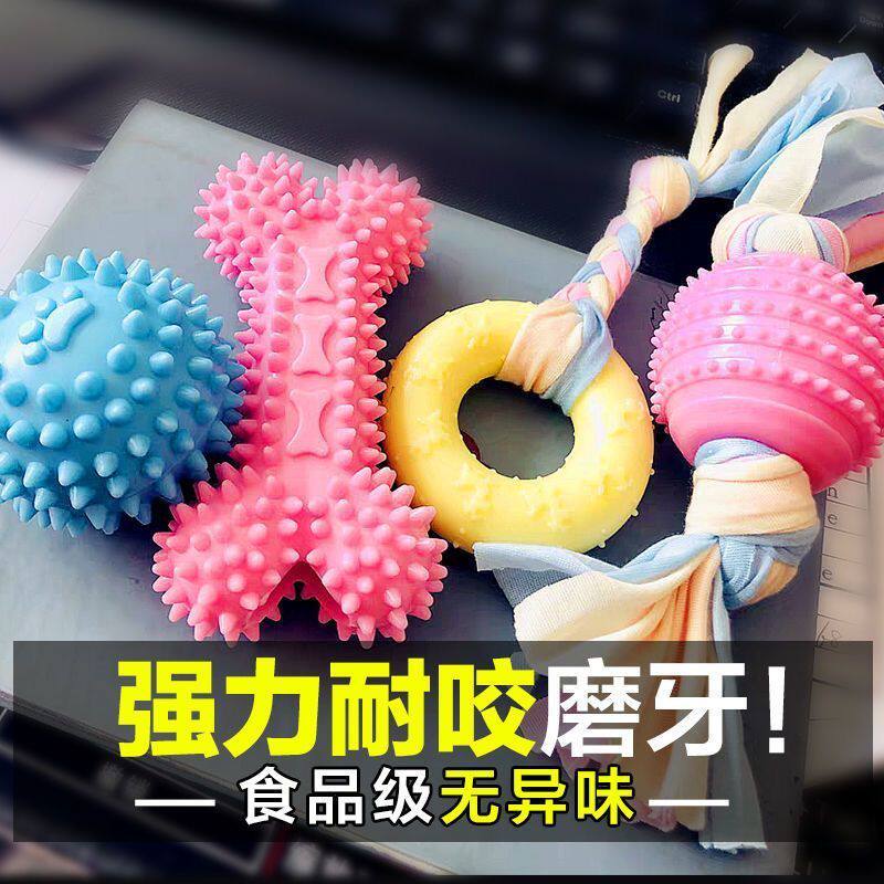 中小型幼犬磨牙咬胶橡胶球泰迪玩耍套装宠物狗狗啃咬趣味玩具