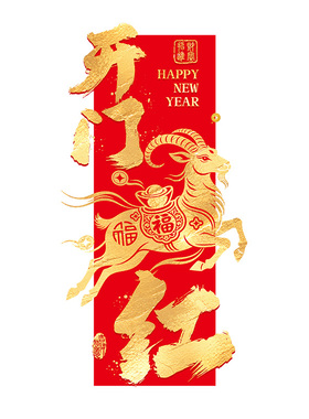 开门红银行氛围布置2027羊年玻璃门贴纸海报过年春节元旦静电贴画