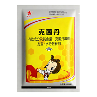 80%克菌丹杀菌剂柑橘树沙皮病草莓灰霉病专用药杀菌剂农药正品