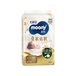[U先入仓]尤妮佳moony慕怡皇家佑肌婴儿纸尿裤试用装NB4*1包