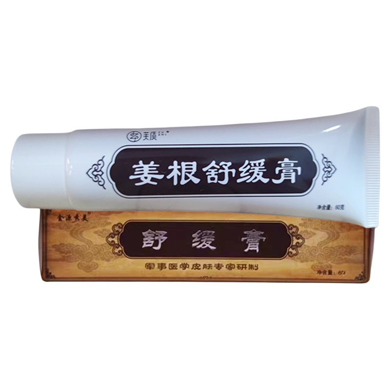 缓解身体姜根舒缓膏身体乳