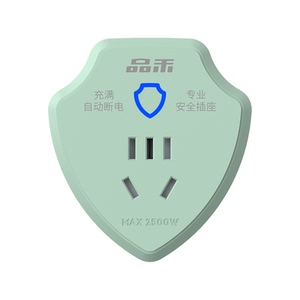 电动车充满自动断电插座防过充