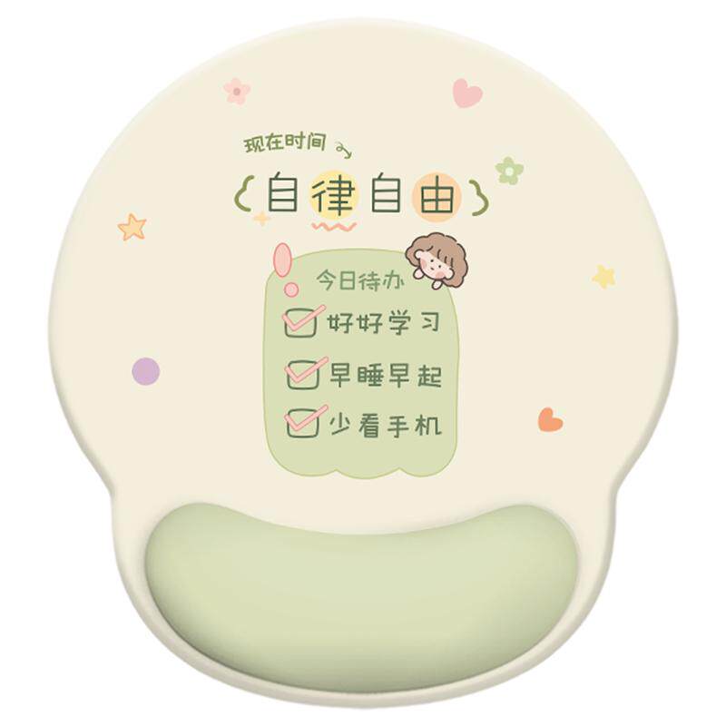自律自由鼠标垫护手腕简约文字个性女生护腕垫电脑滑鼠垫子硅胶男
