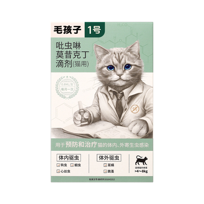 毛孩子吡虫啉莫昔克丁猫咪驱虫药