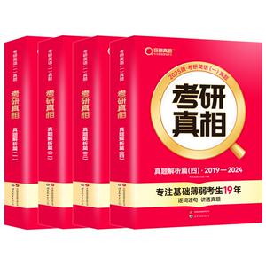 咨询客服优惠！2027英语考研真相