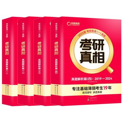 咨询客服优惠！26考研真相英语