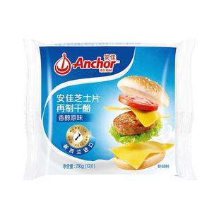 安佳芝士片250g家用三明治泡面奶酪棒专用原装进口cheese奶酪片