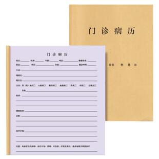 门诊病历美容整容医美整形医院机构门诊医疗病例病人病情登记本记录册复查复诊初诊手册口腔牙科病历本处方笺