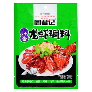 周君记蒜香龙虾酱200g商家用秘制麻辣油焖十三香辣蒜蓉小龙虾调料