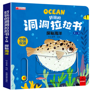 熊孩子的妙趣宝宝洞洞书婴儿早教翻翻书启蒙书籍0-3岁绘本婴幼儿认知撕不烂启蒙书中英双语拉拉书动物益智阅读语言识字海洋专注力