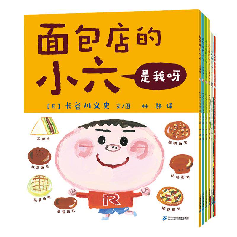 面包店系列6册早教故事书幼儿