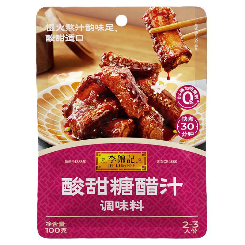 李锦记酸甜糖醋汁100g*3袋酱类调料