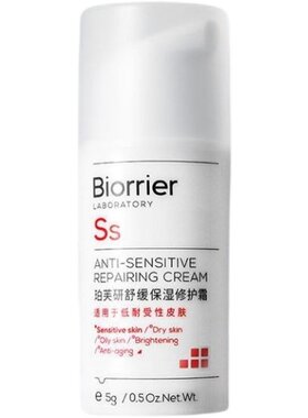 珀芙研舒缓保湿修护霜