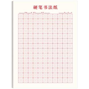 硬笔书法比赛专用书法纸作品纸米字格回字格16开竖版小学生成人练字本每日一练初中生语文小楷楷书钢笔练习纸