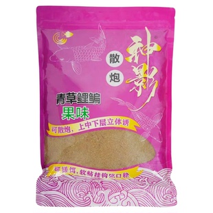 神影散炮果味青鱼草鱼鲫鱼鲤鱼黑鲩巨物专用窝料神影颗粒黑坑饵料