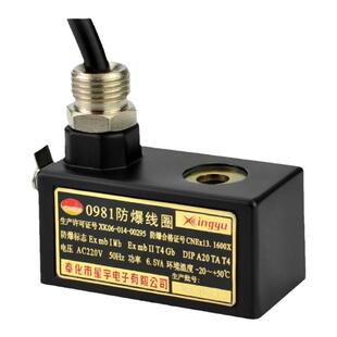防爆线圈星宇原装正品0981AC220V 0980DC24V4V210mbIICT4防爆矿用
