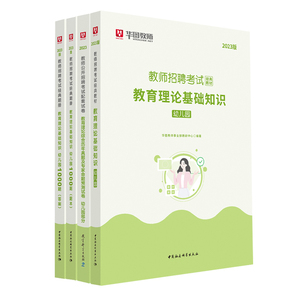 华图幼儿园学科专业知识学前教育考前必做1000题库教材历年真题教育理论综合知识特岗编制教师招聘考试用书2023幼教专业四川福建省