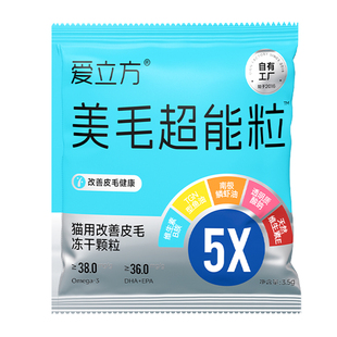 爱立方美毛超能粒冻干猫用防掉毛鱼油鸡肉冻干南极磷虾鱼油