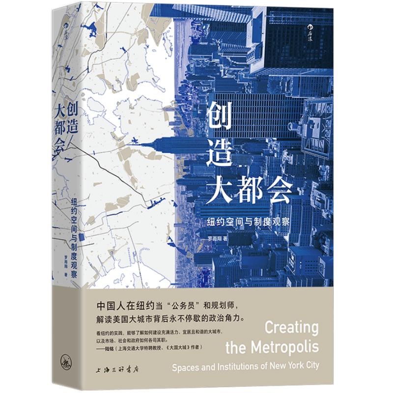 创造大都会对美国城市深度观察