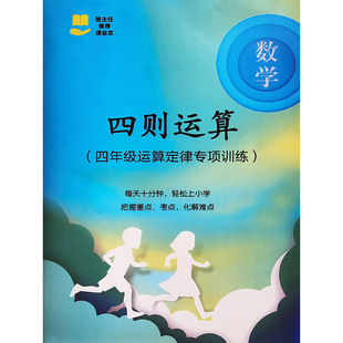 四年级简便运算专项训练四则计算加减乘除混合整数脱式递等练习题