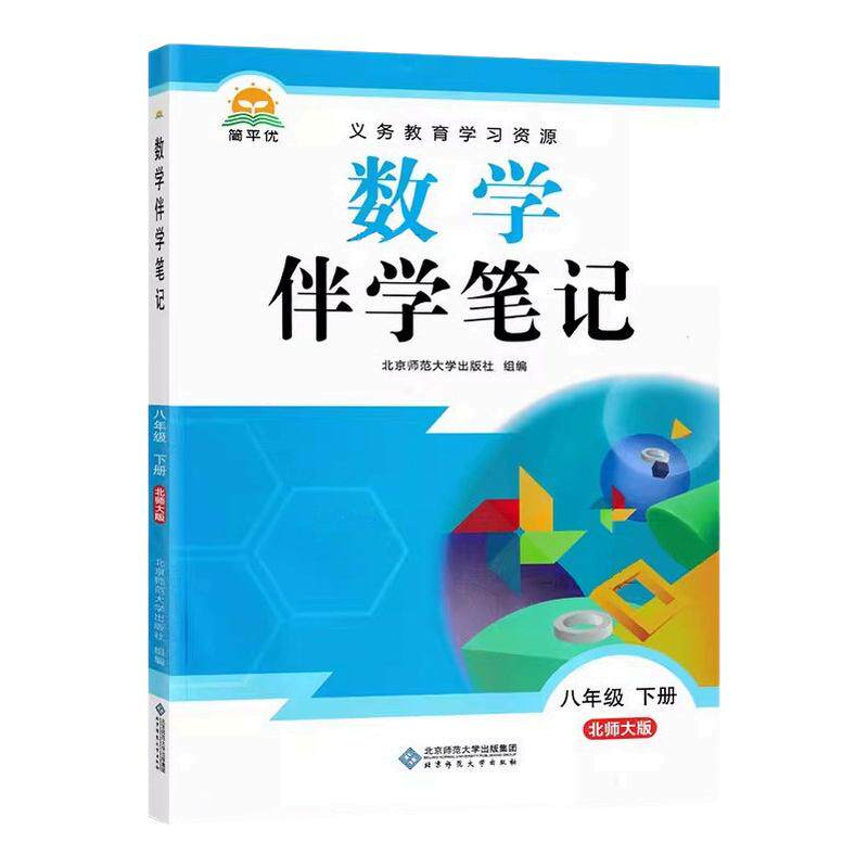 同步教材伴学笔记原文预习讲解