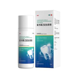 复方氯己定含漱液杀菌消炎牙周炎治疗专用药口腔溃疡医用漱口水